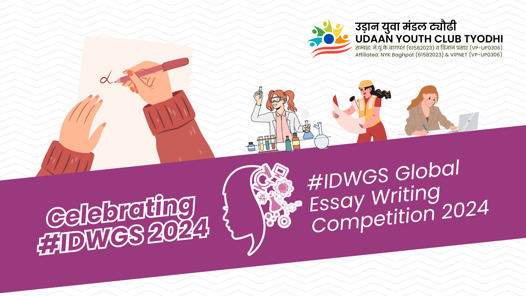 IDWGS Global Essay Writing Competition 2024 on International Day of Women and Girls in Science